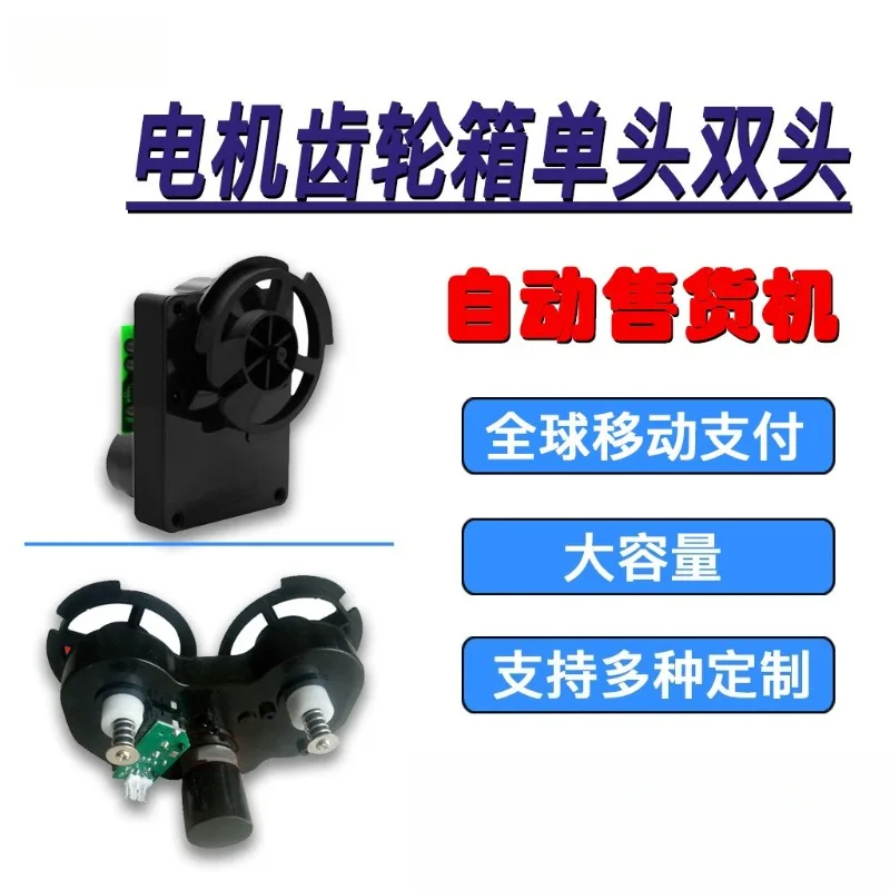 Intelligent vending machine accessories Card-free spring motor Gearbox motor Single head double head equipment Support overseas
Intelligent vending machine accessories Card-free spring motor Gearbox motor Single head double head equipment Support overseas