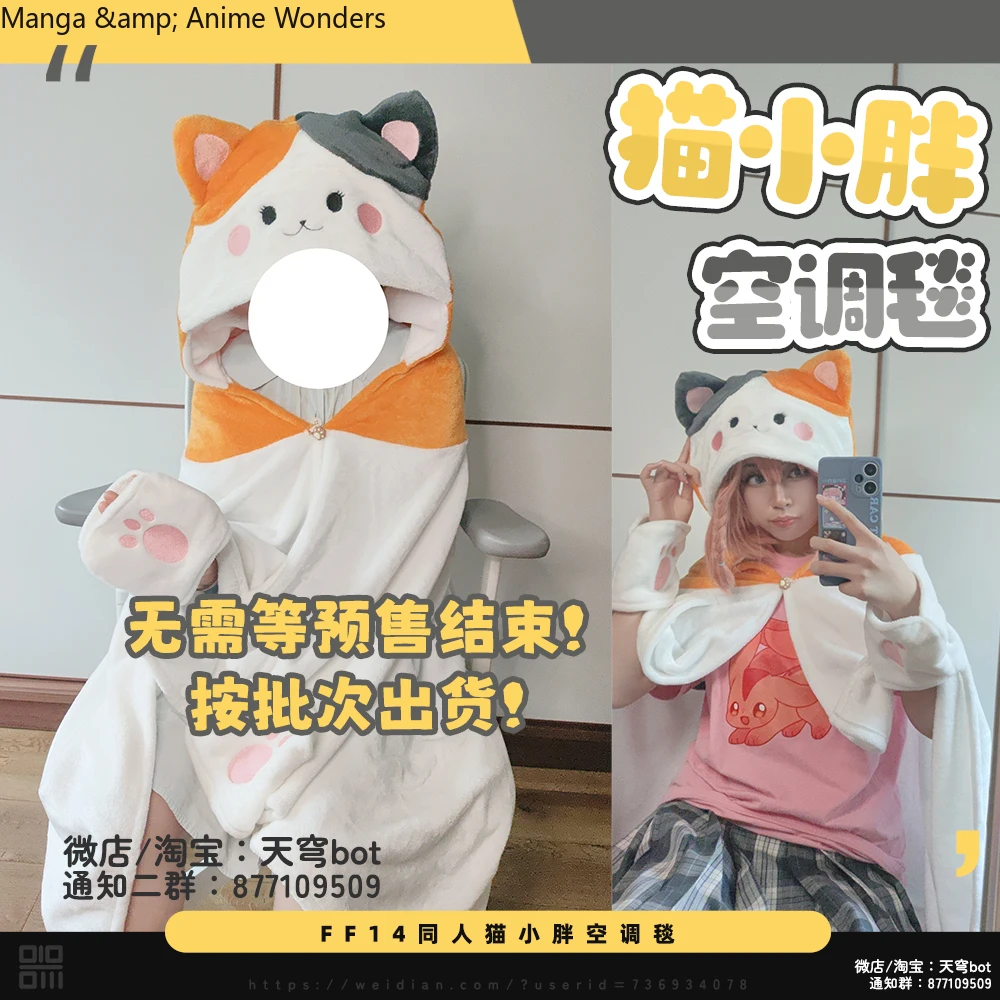 Halloween Final Fantasy FF14 Cat Flannel Blanket Air Condition Quilt Shawl Collection Cosplay Cute Birthday Gift Game Anime
Halloween Final Fantasy FF14 Cat Flannel Blanket Air Condition Quilt Shawl Collection Cosplay Cute Birthday Gift Game Anime