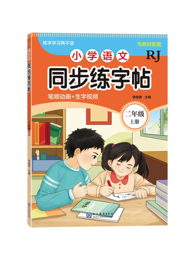 Book-Winshare Primary School Chinese Language Synchronization Practice Copy Second Grade Volume 1 Rj
Book-Winshare Primary School Chinese Language Synchronization Practice Copy Second Grade Volume 1 Rj