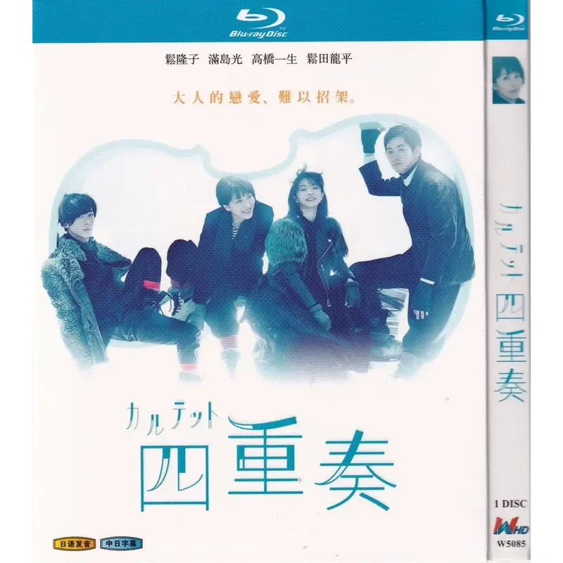 Blu-ray Japanese TV Series Quartet Quartet Matsutako Mashimari High Definition 1BD Disc
Blu-ray Japanese TV Series Quartet Quartet Matsutako Mashimari High Definition 1BD Disc