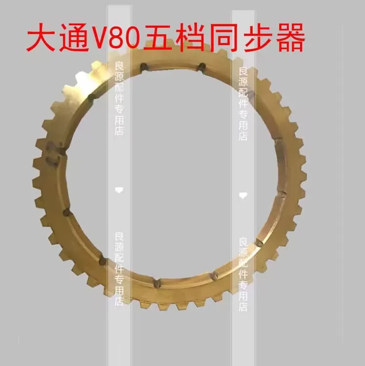 Fifth 5th Gear Synchronizer Ring 45 Teeth to MAXUS LDV V80 C00013865
Fifth 5th Gear Synchronizer Ring 45 Teeth to MAXUS LDV V80 C00013865