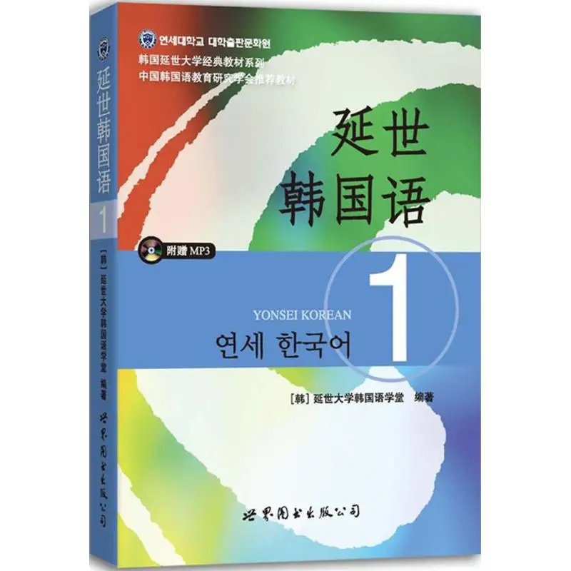 New Arrival Yonsei Korean Learning Korean students textbook :Standard Course 1
New Arrival Yonsei Korean Learning Korean students textbook :Standard Course 1