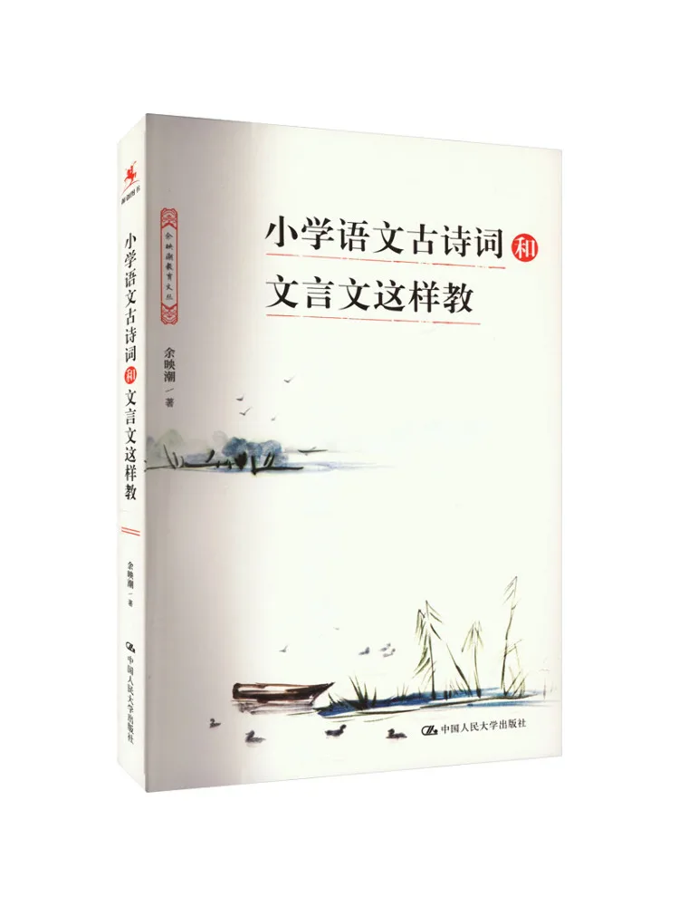 Book-Winshare This Is How Primary School Chinese Ancient Poetry and Classical Chinese Are Taught
Book-Winshare This Is How Primary School Chinese Ancient Poetry and Classical Chinese Are Taught
