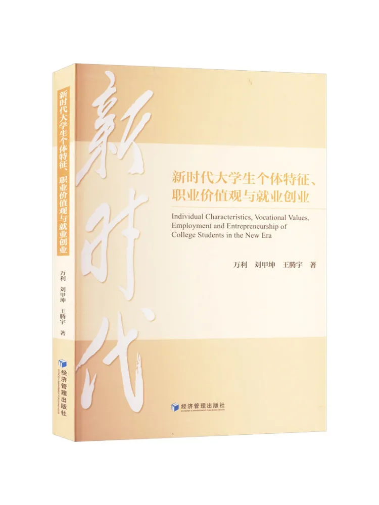 Book-Winshare Individual Characteristics Career Values and Employment Entrepreneurship Of College Students in the New Era
Book-Winshare Individual Characteristics Career Values and Employment Entrepreneurship Of College Students in the New Era