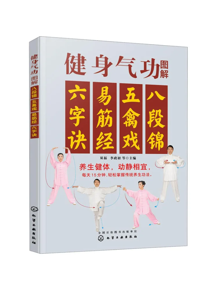 Book-Winshare Fitness Qigong Illustration Eight Stage Brocade Five Poultry Play Yiji Jing Six Character Jue
Book-Winshare Fitness Qigong Illustration Eight Stage Brocade Five Poultry Play Yiji Jing Six Character Jue