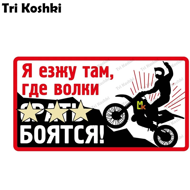 Tri Koshki KCS257 I go where wolves are afraid Car Sticker PVC Decals Bumper Sticker on Car Laptop Luggage Motorcycle 
Tri Koshki KCS257 I go where wolves are afraid Car Sticker PVC Decals Bumper Sticker on Car Laptop Luggage Motorcycle