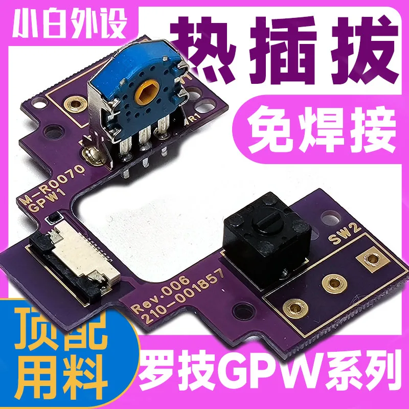 GPW 1st/2nd Mouse Micro Hot-swap Board Non Welding Small Plate Sinking Gold Process Assembly Microswitch Repair Wholesale Parts
GPW 1st/2nd Mouse Micro Hot-swap Board Non Welding Small Plate Sinking Gold Process Assembly Microswitch Repair Wholesale Parts