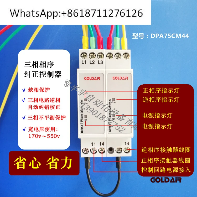 Three-phase power supply fault inversion automatic adjustment relay, phase corrector
Three-phase power supply fault inversion automatic adjustment relay, phase corrector