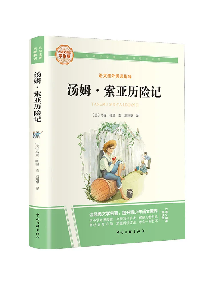 Book-Winshare The Adventures Of Tom Sawyer Big Chinese Reading Student Edition
Book-Winshare The Adventures Of Tom Sawyer Big Chinese Reading Student Edition