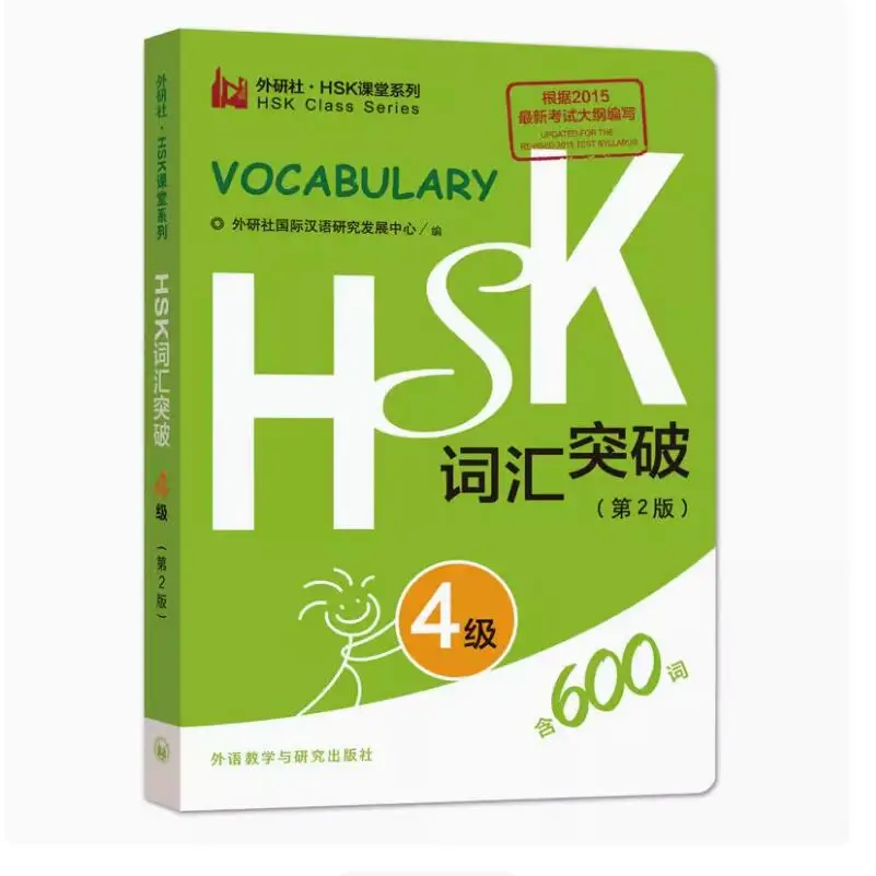 Словарный запас HSK, уровень 4 (вторая версия) — ресурс обучения китайскому языку
Словарный запас HSK, уровень 4 (вторая версия) — ресурс обучения китайскому языку
