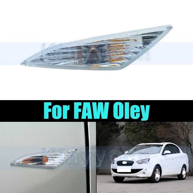 Боковой габаритный фонарь указателя поворота для FAW Oley, боковой габаритный указатель поворота, последовательный мигающий свет
Боковой габаритный фонарь указателя поворота для FAW Oley, боковой габаритный указатель поворота, последовательный мигающий свет