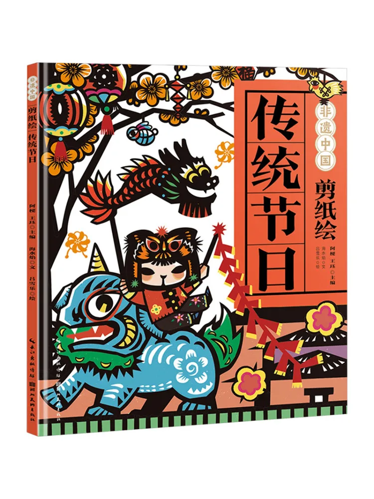 Book-Winshare Paper Cutting Traditional Festival
Book-Winshare Paper Cutting Traditional Festival