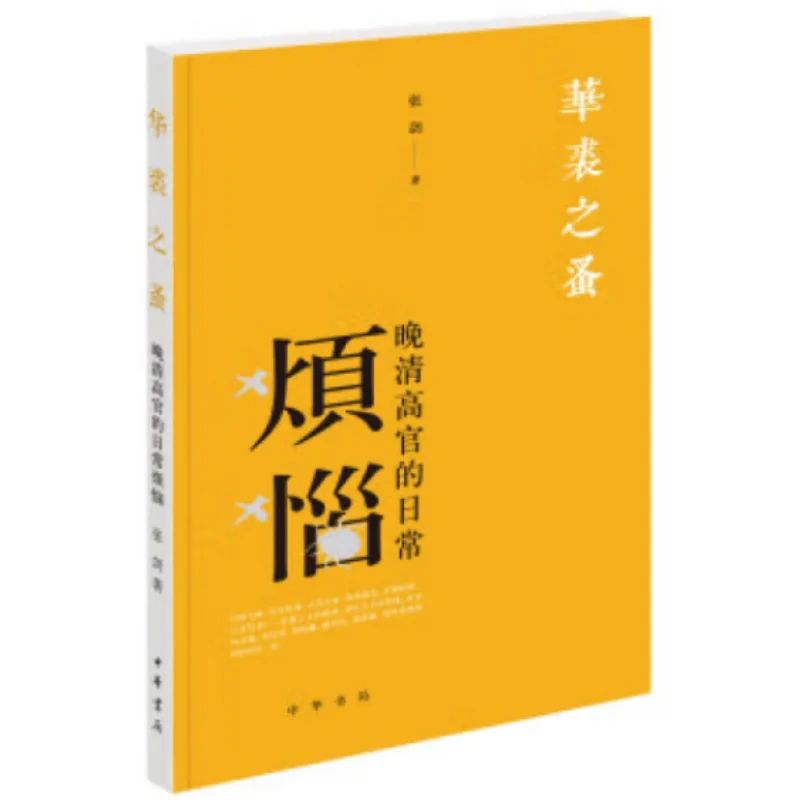 Хутряная шуба The Fleas Of The Splendid. Ежедневные проблемы выдающихся чиновников во позднем династии Цин. 9787101145731
Хутряная шуба The Fleas Of The Splendid. Ежедневные проблемы выдающихся чиновников во позднем династии Цин. 9787101145731