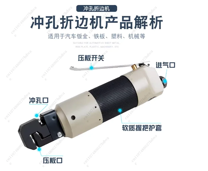 Pneumatic Punching and Folding Machine Sheet Metal Punching Pliers
Pneumatic Punching and Folding Machine Sheet Metal Punching Pliers