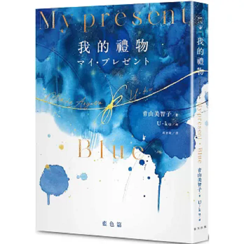 Мой подарок, мой подарок, полноцветная коллекция акварельных поэзий в твердом переплете, синие тона, Мичико Аяма, весна, 9789577418753, книга
Мой подарок, мой подарок, полноцветная коллекция акварельных поэзий в твердом переплете, синие тона, Мичико Аяма, весна, 9789577418753, книга