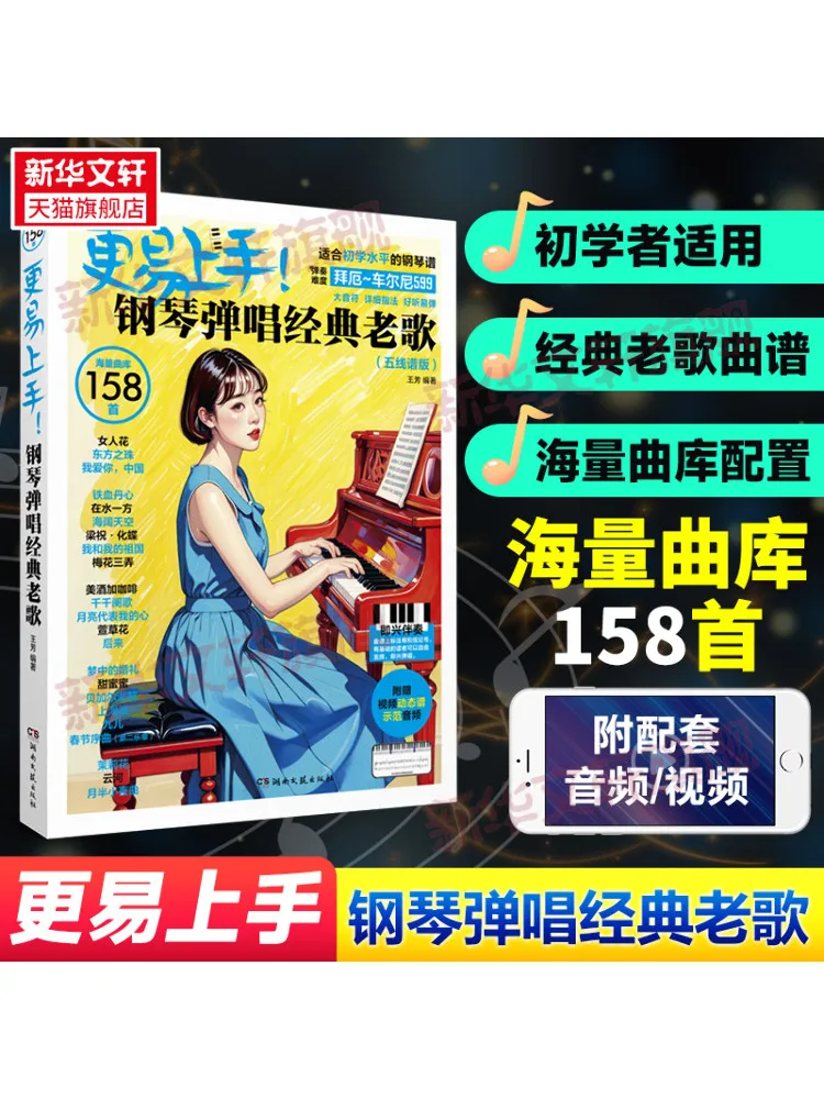 Winshare Easier To Get Started Piano Playing Classic Old Song Fifth Line Music Version Books
Winshare Easier To Get Started Piano Playing Classic Old Song Fifth Line Music Version Books