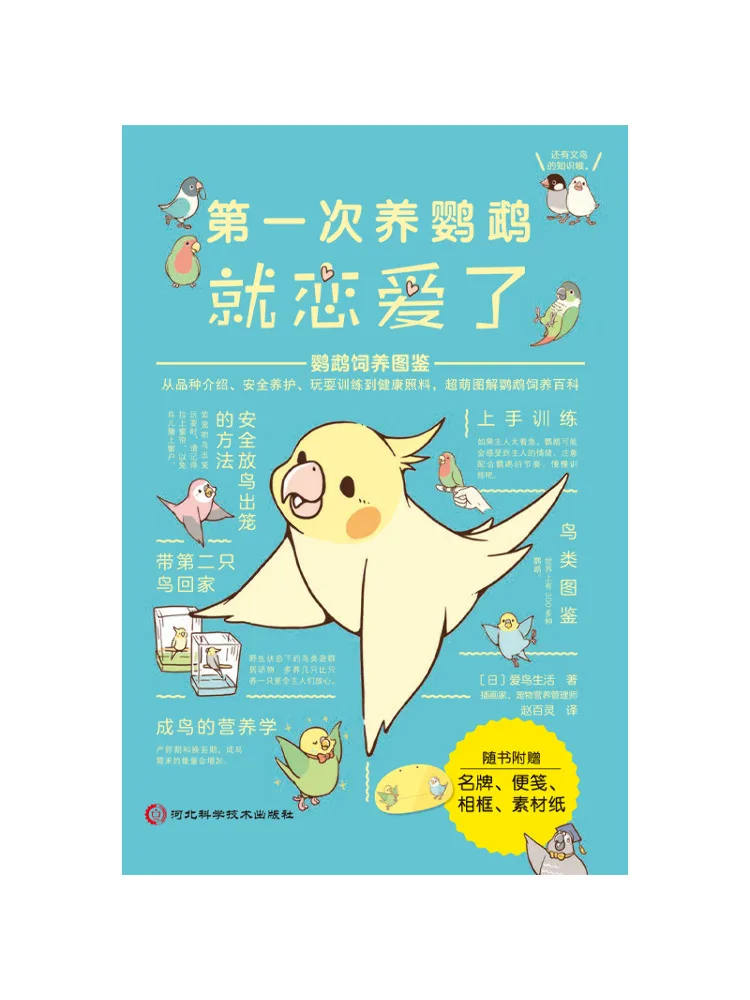 Книга — Winshare: «Я впервые влюбился в попугаев». Иллюстрированный руководство по выращиванию попугаев.
Книга — Winshare: «Я впервые влюбился в попугаев». Иллюстрированный руководство по выращиванию попугаев.