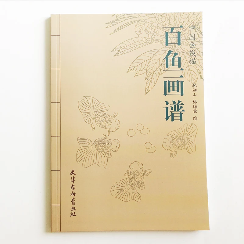 94Pages Hundred Fishes Paintings Art Book by Lin Xishan Coloring Book for Adults Chinese Traditional Culture
94Pages Hundred Fishes Paintings Art Book by Lin Xishan Coloring Book for Adults Chinese Traditional Culture