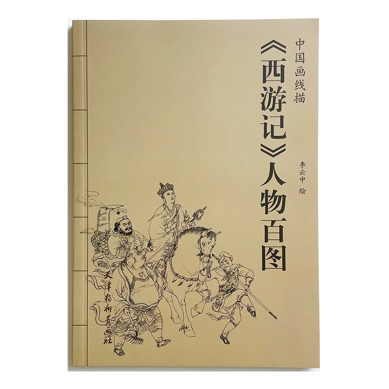 110Pages Hundred Character Paintings of Journey to the West Coloring Book for Adults Relaxation and Anti-Stress Drawing
110Pages Hundred Character Paintings of Journey to the West Coloring Book for Adults Relaxation and Anti-Stress Drawing