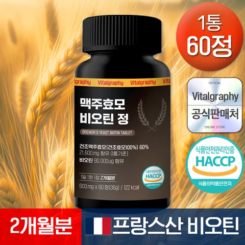 [2개월분] 맥주효모 비오틴 프랑스산 함유 검정콩추출분말 초저분자피쉬콜라겐 판토텐산 히알루론산
