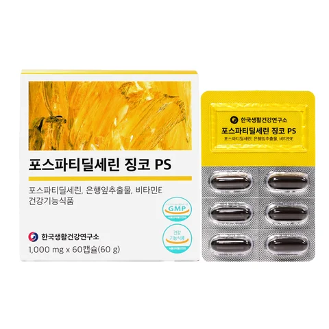 기억력 인지력 개선 뇌영양제 한국생활건강연구소 포스파티딜세린 징코 PS 1박스(1개월분) 은행잎추출물 기억력영양제 비타민E 포스타디
