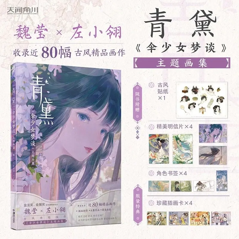 

Qing Dai "Umbrella Girl's Dream Talk" Theme Painting Collection Book Ancient Beauty Comic Character illustration Drawing Book