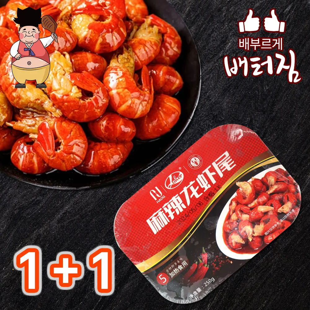 (Battered) 2 Different Chinese Imported Mainland Flavor Spice Marashang Shaway Crawfish Tail 2 Pieces 250g