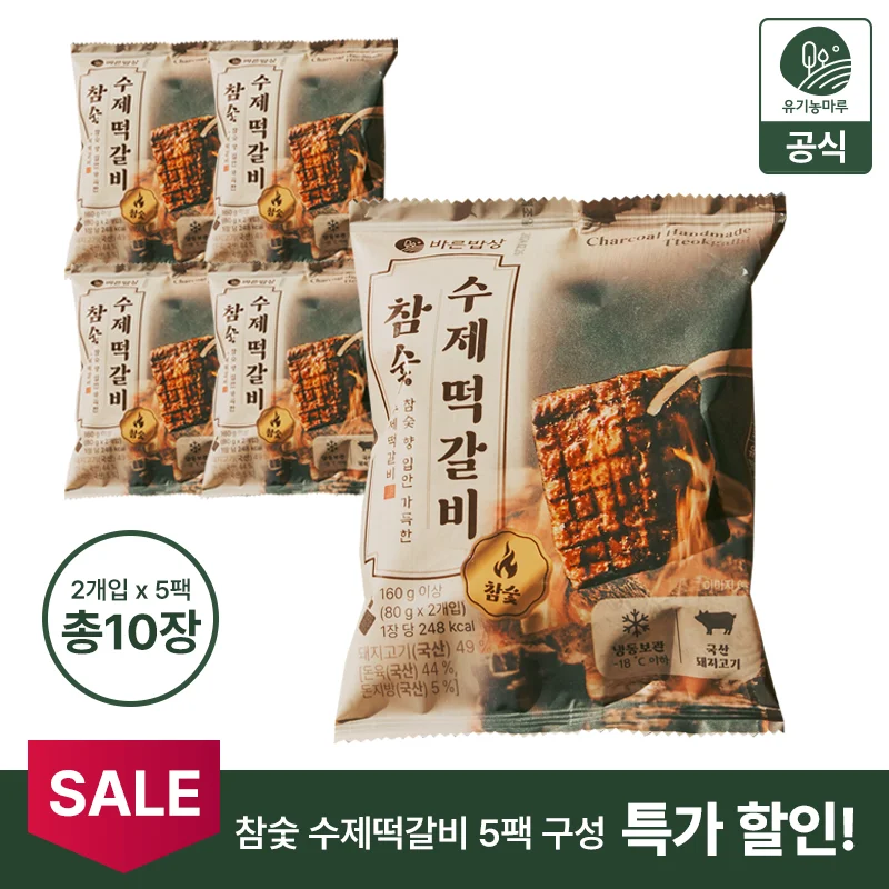 [Limited sale of 500 pieces per day] Organic Marued Rice Top Charcoal-made Tteokribs 80g x 2 Packs 5