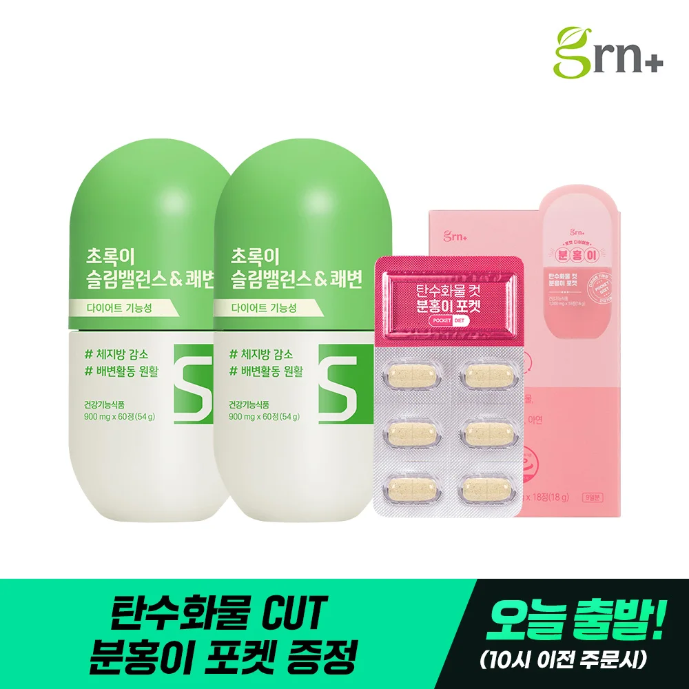 [Today Departure] Grn Body Fat Cut Shabby Slim Balance 2 Bottles + Carb Cut Blush Pocket Ptp 1 Box Giveaway