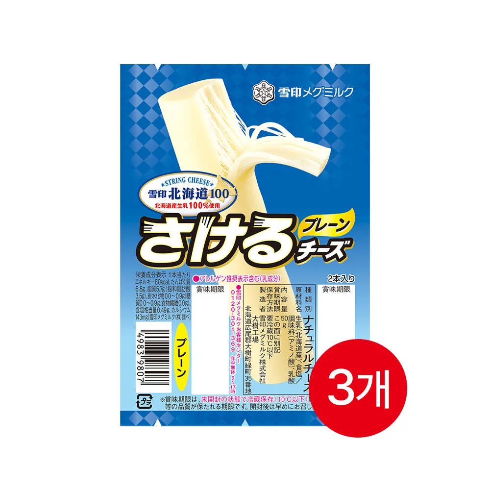 Hokkaido Sakeru Cheese Plane, empresa de importación oficial, 50g x 3 piezas