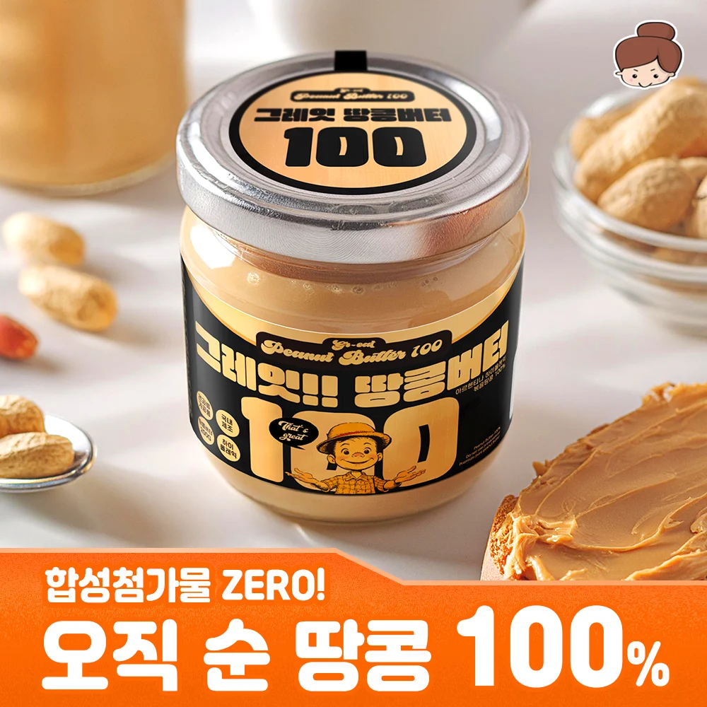 오직 순 100% 땅콩으로 만든 고소한 그레잇 땅콩버터 200g 1병 / 하이올레익 비건 저탄고지 고단백 