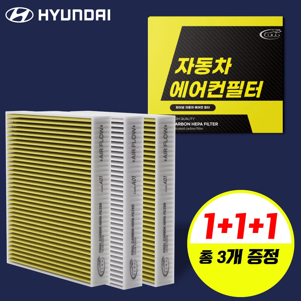 1+1+1 현대 전차종 자동차 에어컨필터 PM0.3 