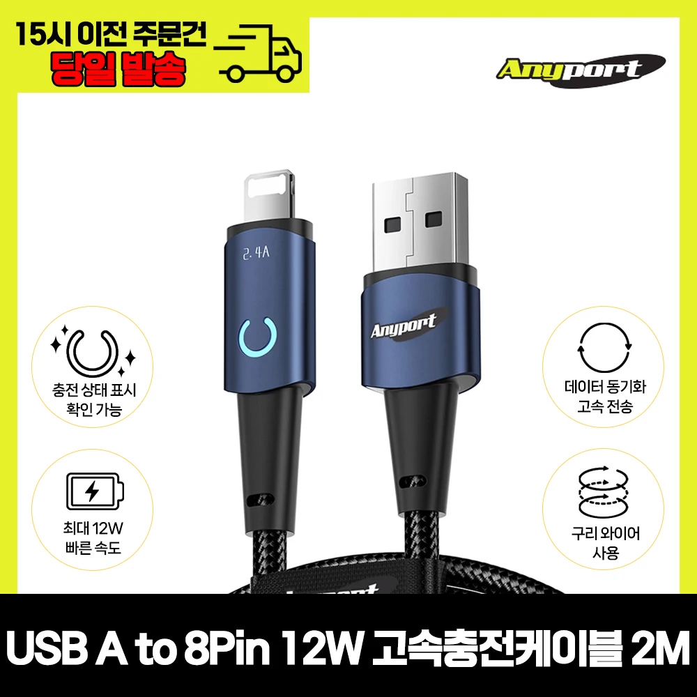 ANYPORT USB-A TO 8 Pin Moon Light 12W High Speed Charging Cable 2M AP-UTAM12W2M