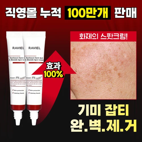 판테놀 잡티 & 기미 스팟 크림 15ml 4개입 / 판테놀 5% 함유 3일 기미 개선 임상완료 집중케어 