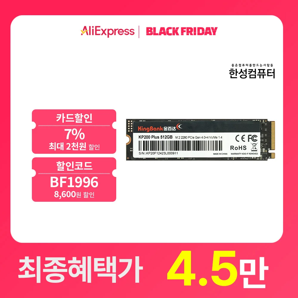 한성컴퓨터 KingBank KP200 Plus M.2 NVMe 512GB SSD