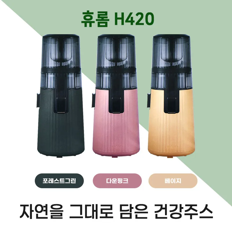 Hurom H420 original liquid juicer [sand beige]