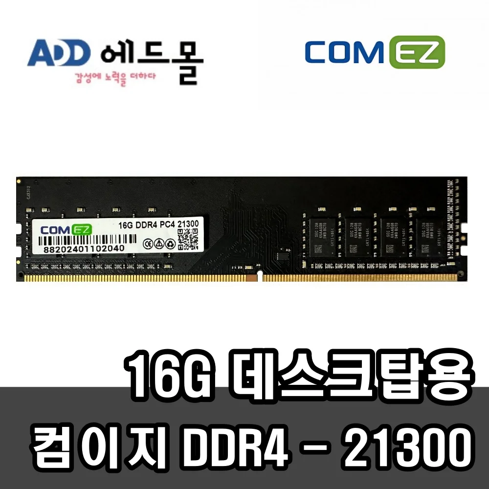 [COMEZ] ComeZ Desktop Memory Samsung Chip DDR4 16GB PC4-21300