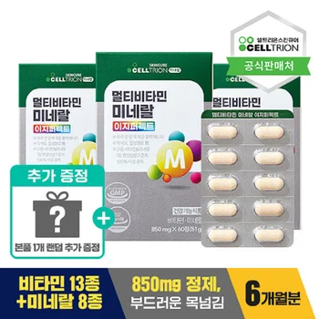 [셀트리온 본사직영] 이너랩 멀티비타민 미네랄 이지퍼펙트 (850mg x 60정) 3박스 (6개월 분) + 추가 사은품 증정 