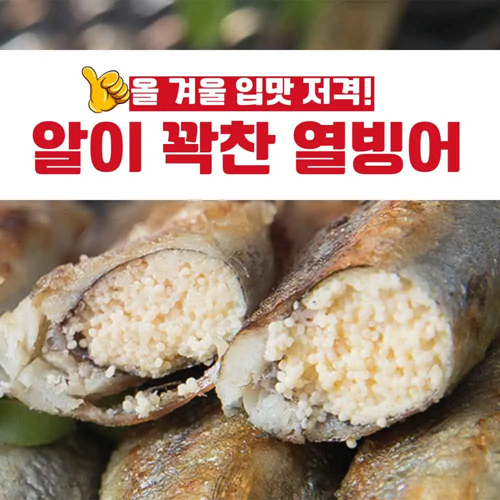 [Jae-Ho Food] Heat smelt (SASO) 1kg(60/70 mi)/Only females with full eggs are selected