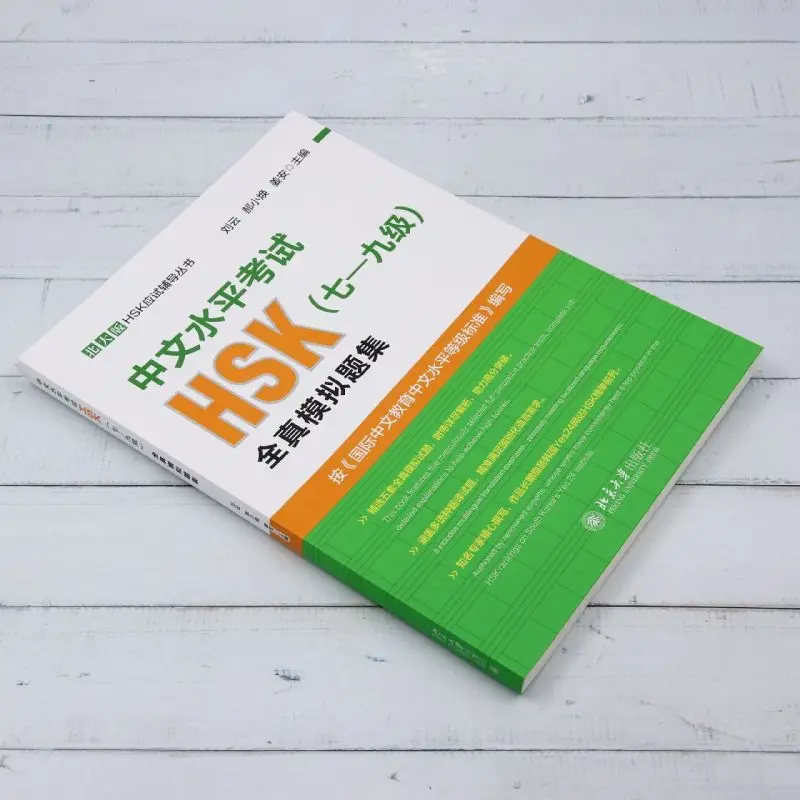 Model Test for the Chinese Proficiency Test HSK Level 7~9 Reference Book for HSK 7~9 Five Sets of Realistic Simulation Test