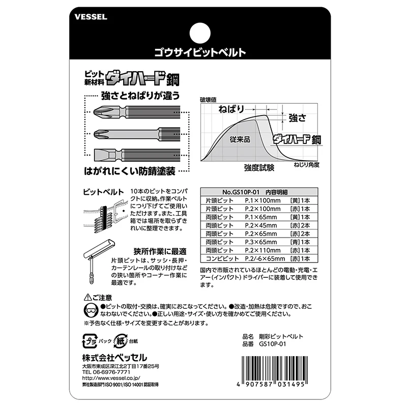 VESSEL 10 Pieces 6.35mm Screwdriver Bits Set Japan Tools No.GS10P-01