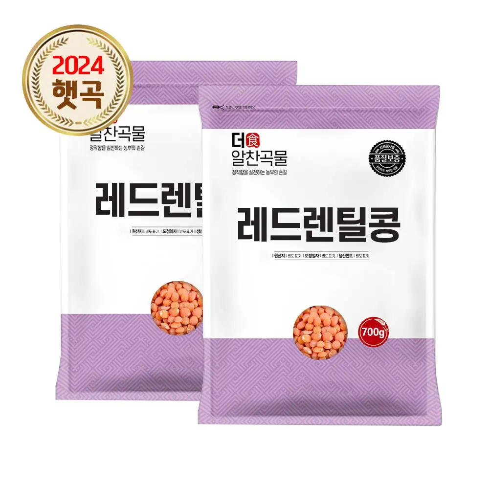 1+1 레드 렌틸콩 700g+700g 렌즈콩 잡곡