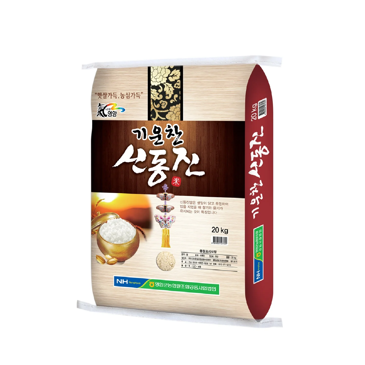 [농협쌀] 24년산 햅쌀 영암 신동진쌀 20kg (보통등급/당일도정)