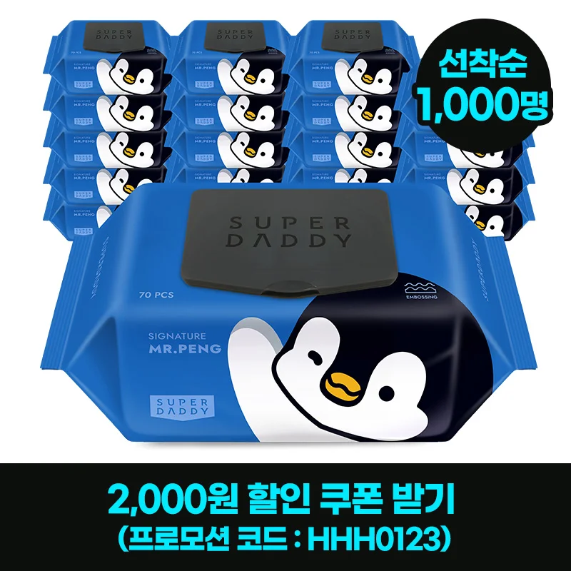 ★First come, 18,640 won★Super Dhas baby wipes Mieter Peng Blue signature cap 70 packs 20 (77g)