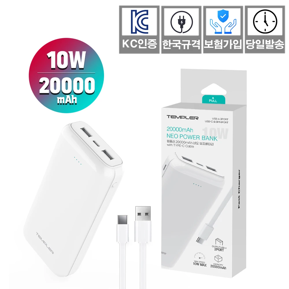 Templar Neo 10W 20000mAh auxiliary battery (with type C cable) battery KC Certified Insurance in Korea