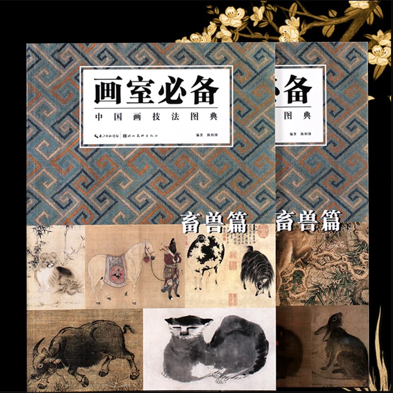 

2Pcs/Set Art Studio Must-Have Illustrated Dictionary of Chinese Painting Techniques from Past Dynasties: Domestic & Wild Animals