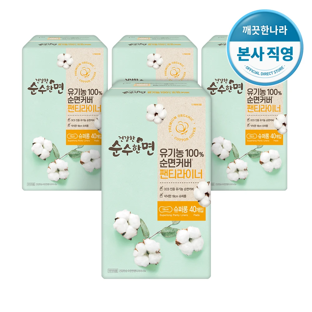 깨끗한나라 건강한 순수한면 라이너 40개입 × 4팩