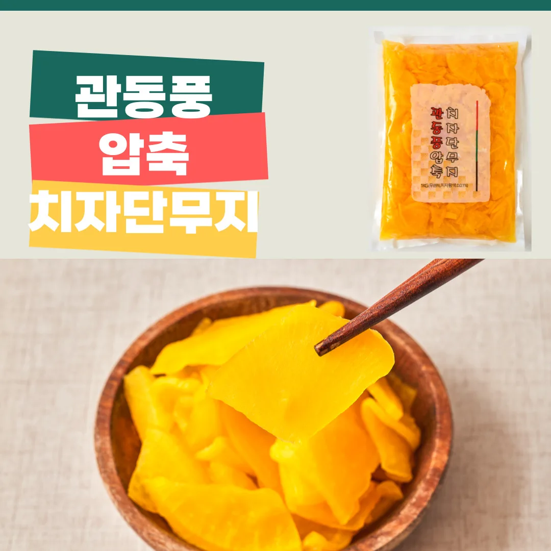 원효 남국 관동풍 압축 치자절단단무지 1KG+1KG
