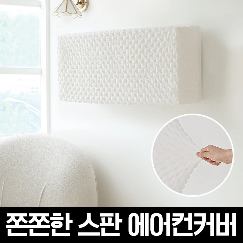 Marshmallow all span wall air-conditioner cover collection