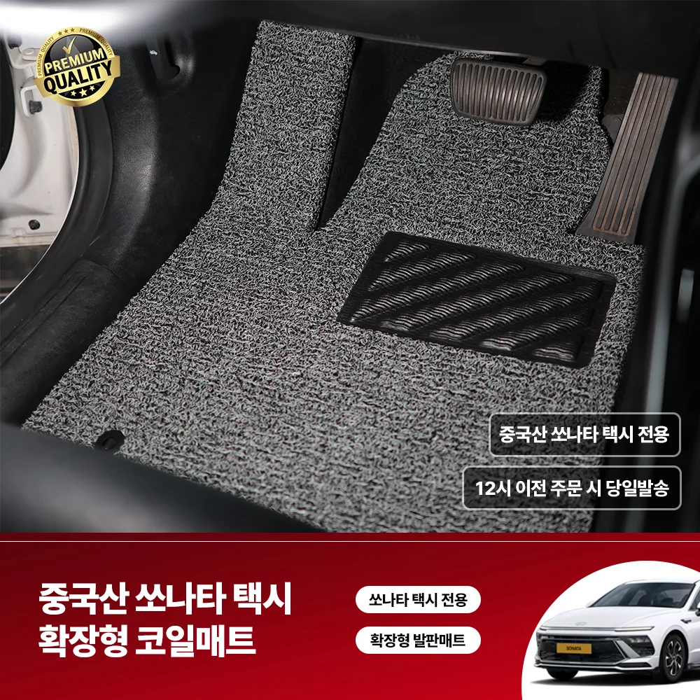 China-made Sonata Taxi-only 1 + 2 row coil mat scentire custom-made extended anti-skid foot pad